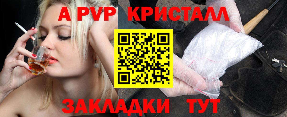 Чапаевск  A PVP Crystall  Вход с VPN  APVP Crystall 