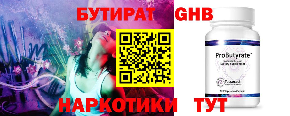 Бутират бутандиол Чапаевск