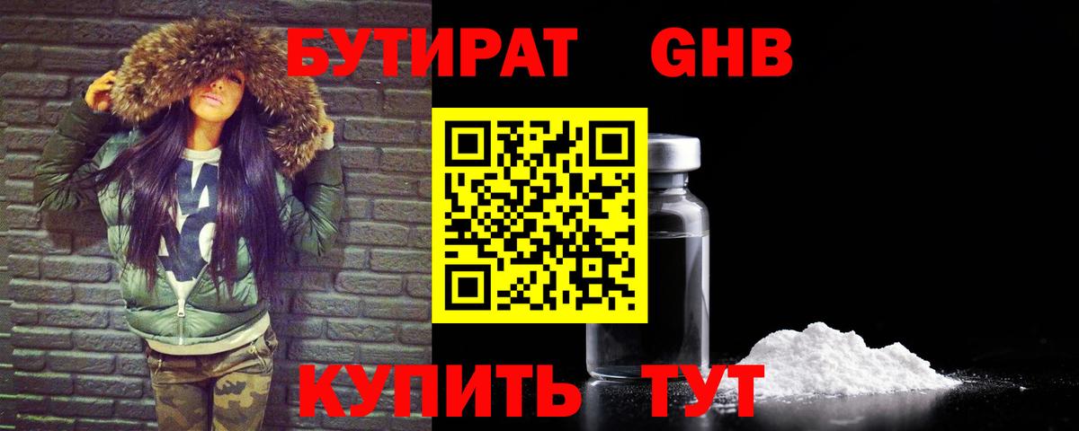 Чапаевск  БУТИРАТ оксибутират  БУТИРАТ  Вход с VPN 