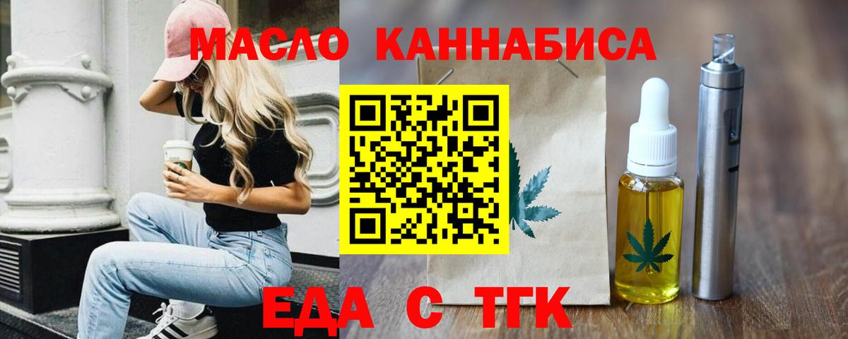 Еда ТГК конопля  Вход с VPN  Чапаевск 