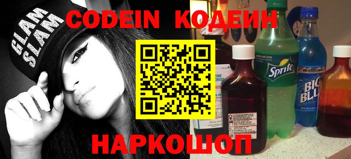 Кодеиновый сироп Lean напиток Lean (лин) Чапаевск