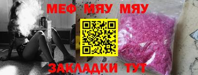 мяу мяу мука Чебаркуль