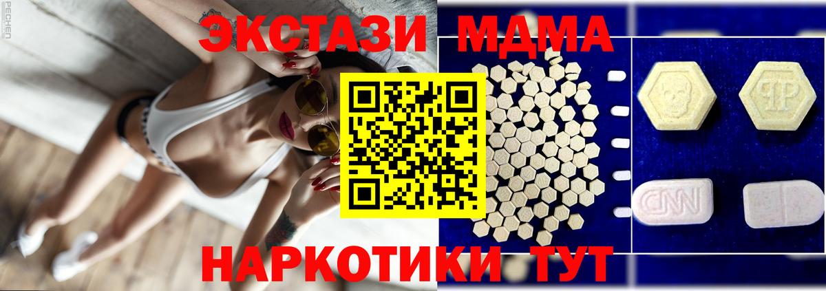 МДМА crystal  MDMA Molly  Вход с VPN  Чапаевск 