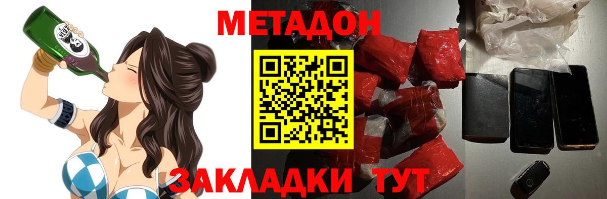 МЕТАДОН methadone Чапаевск