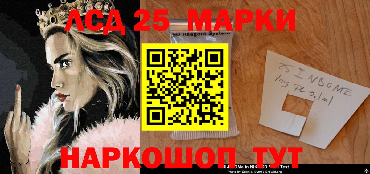 Марки 25I-NBOMe 1,8мг Чапаевск